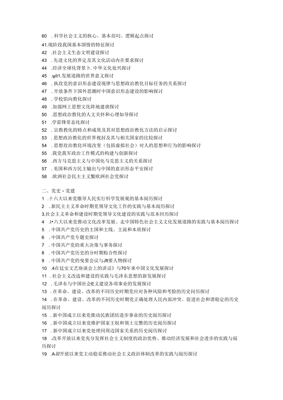 2024年国家社科基金项目指南.docx_第2页