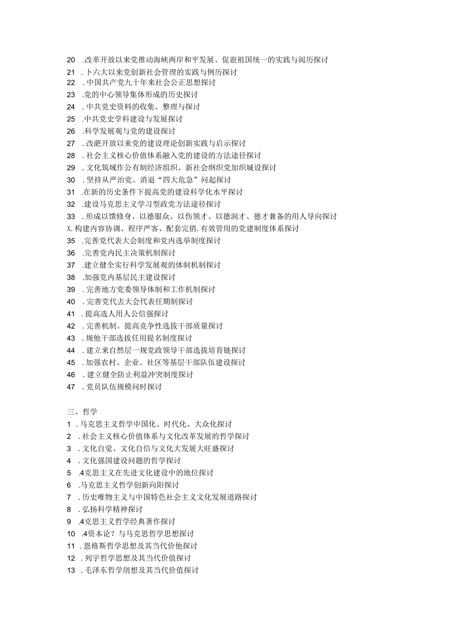 2024年国家社科基金项目指南.docx_第3页