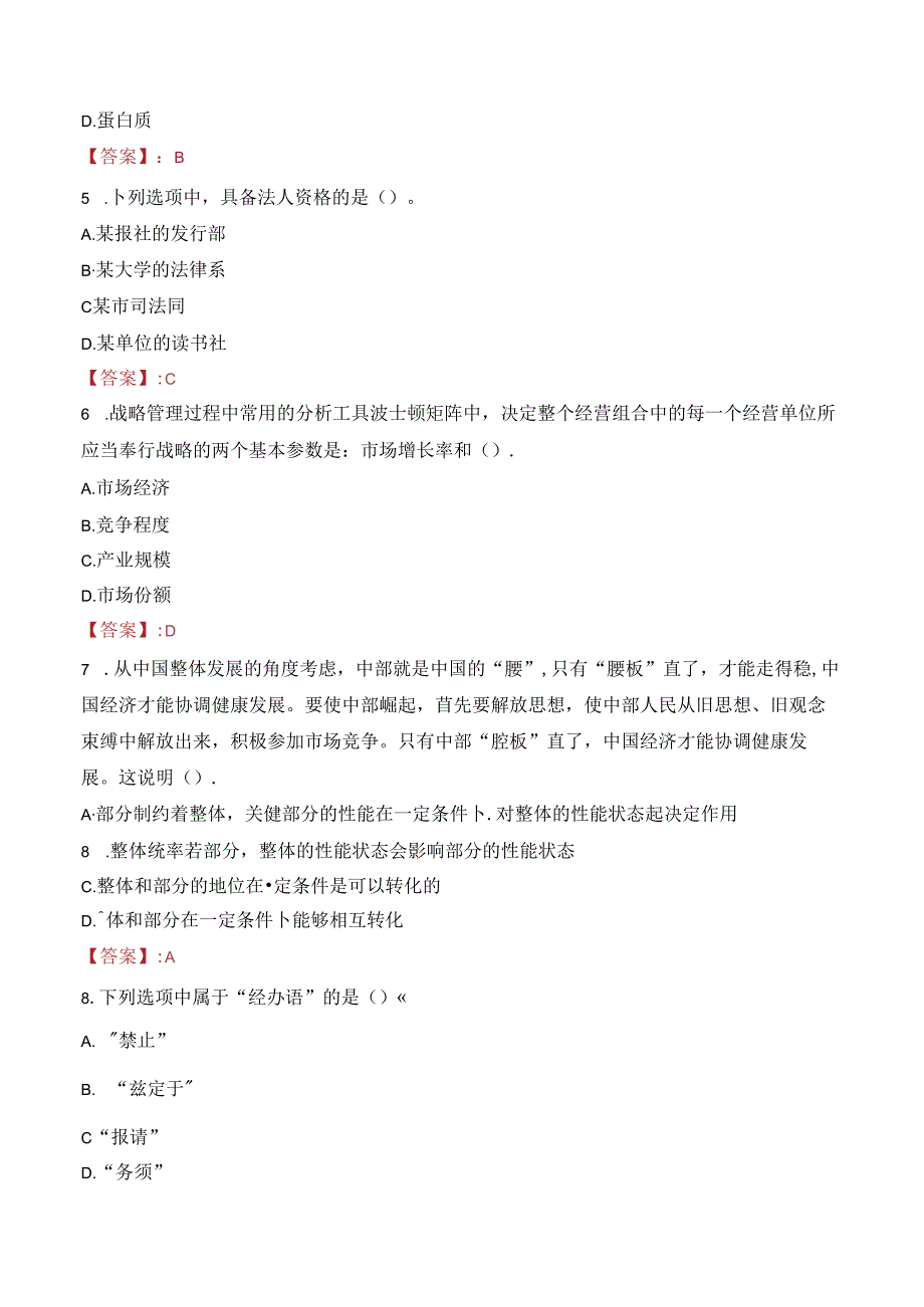 2023年吉大一院梅河医院社会招聘工作人员考试真题.docx_第2页