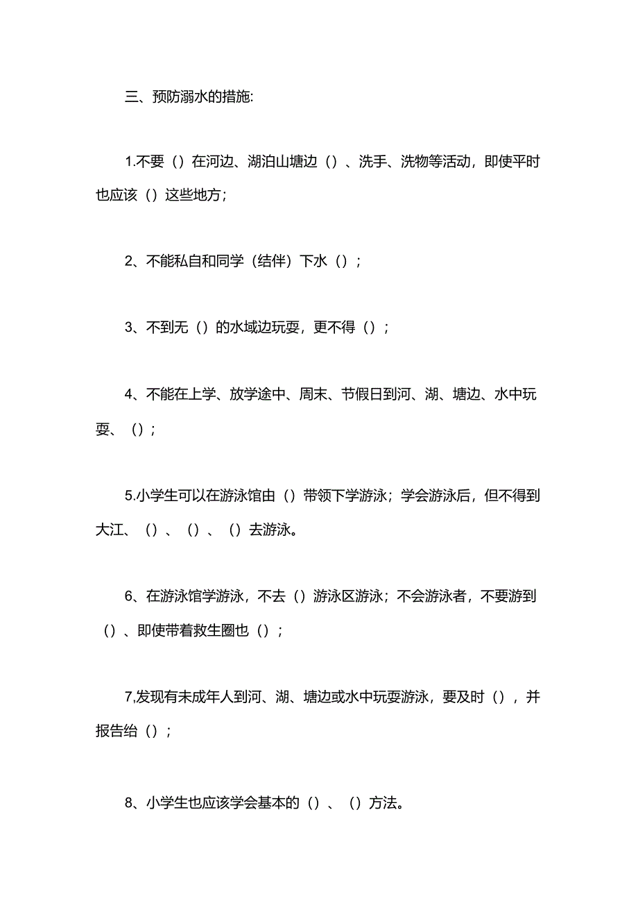 2025年防溺水安全知识试题及答案(一).docx_第2页