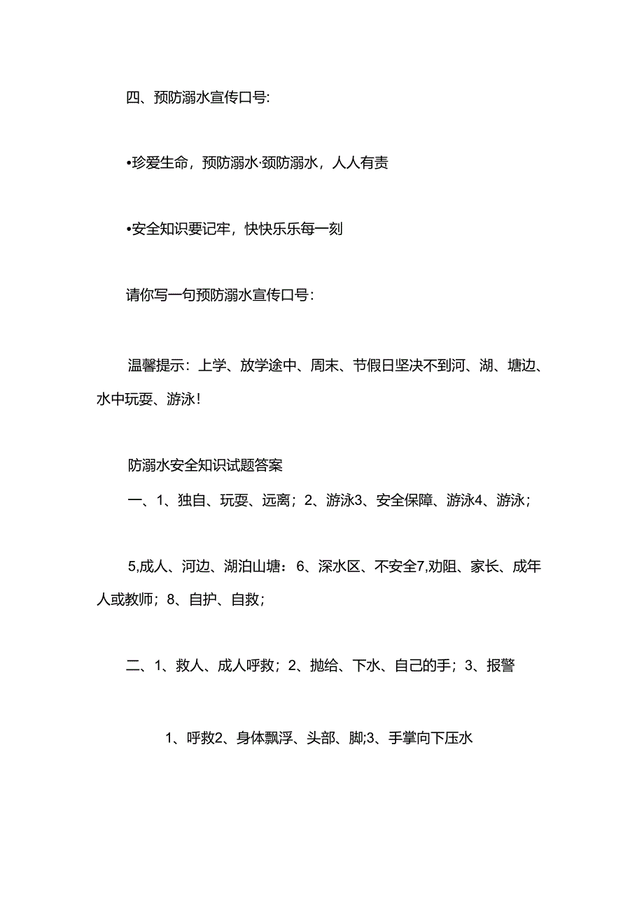 2025年防溺水安全知识试题及答案(一).docx_第3页