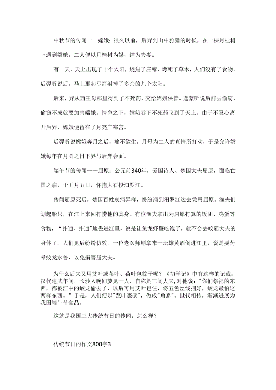 传统节日的作文800字.docx_第3页