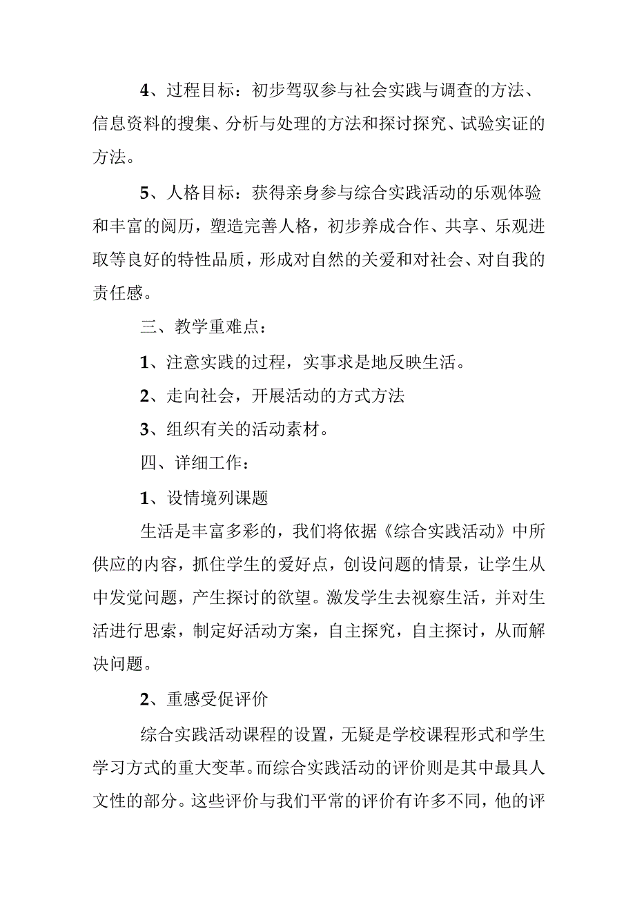 五年级综合实践教学计划格式.docx_第2页