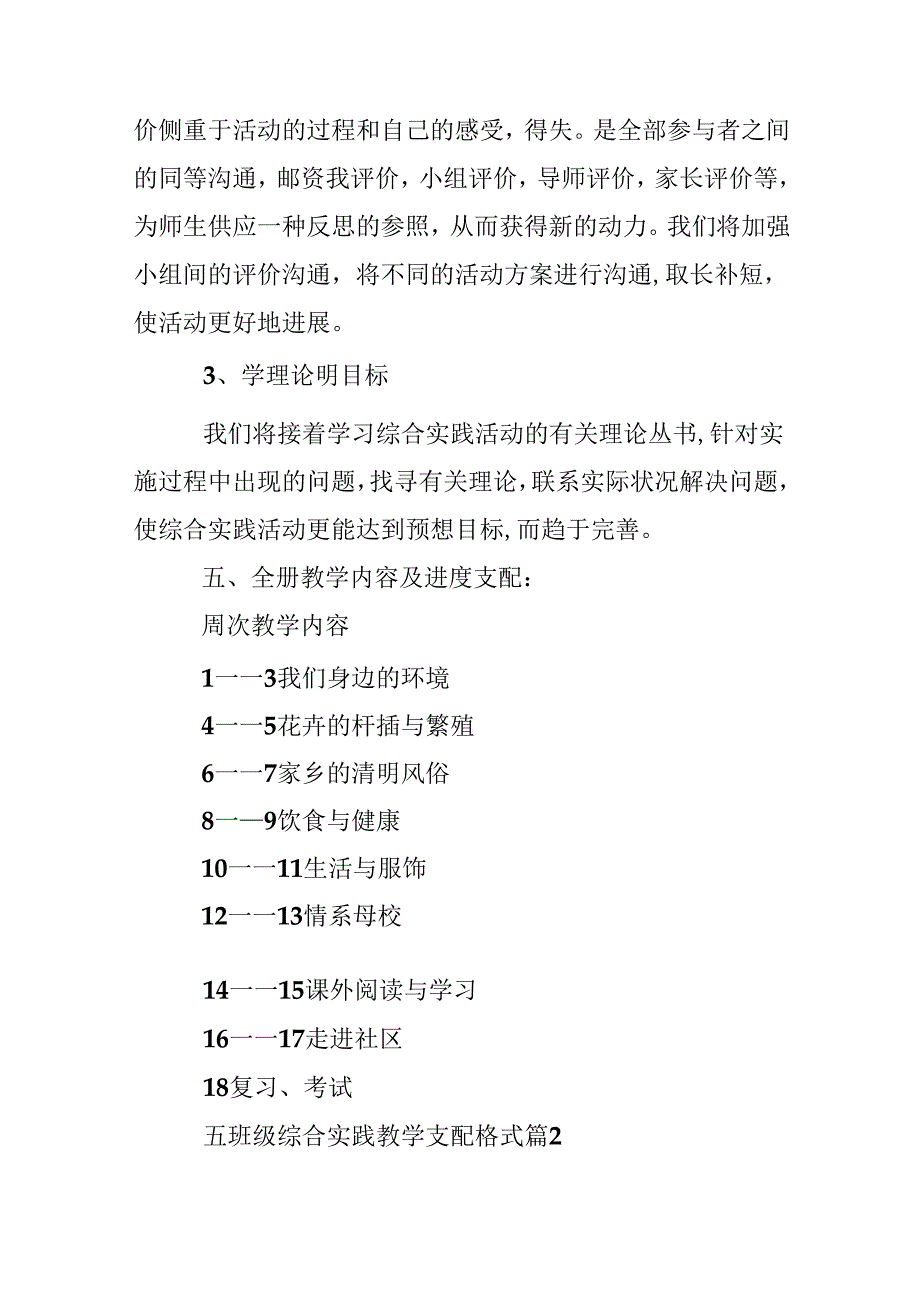 五年级综合实践教学计划格式.docx_第3页