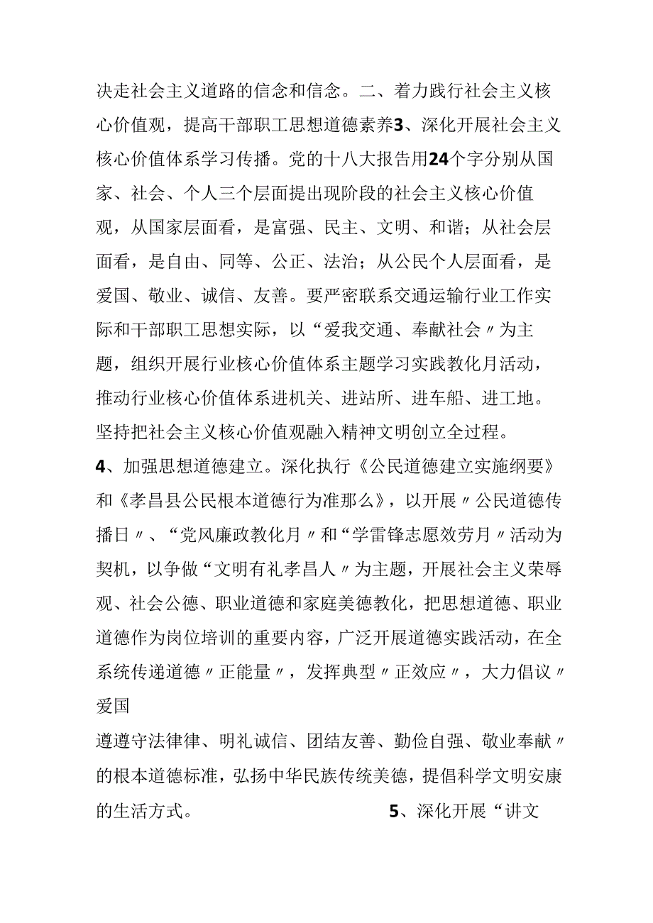 交通运输系统精神文明创建工作要点.docx_第2页