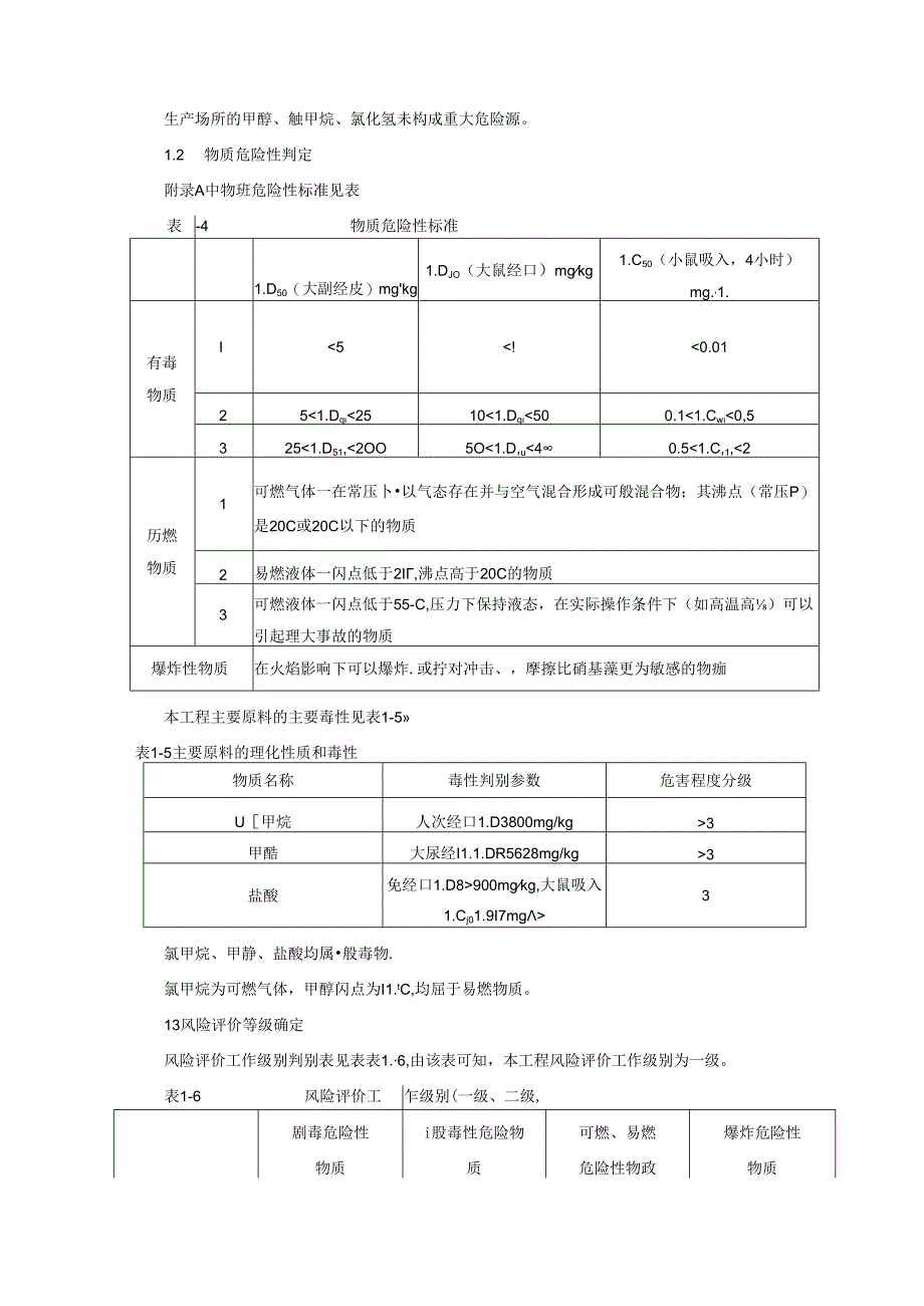 事故排放及环境风险分析报告.docx_第3页