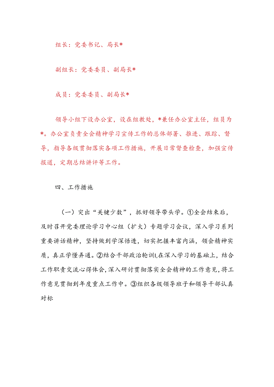 2024学习宣传贯彻党的二十届三中全会精神工作方案（精选2篇）.docx_第3页