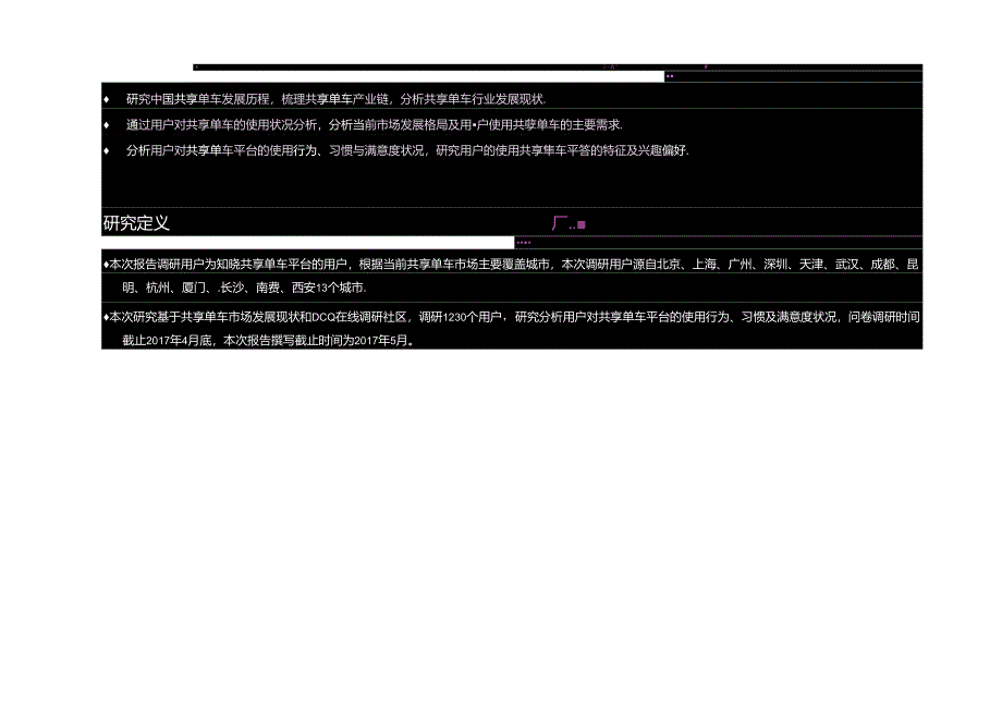 中国共享单车13城市用户研究报告.docx_第2页