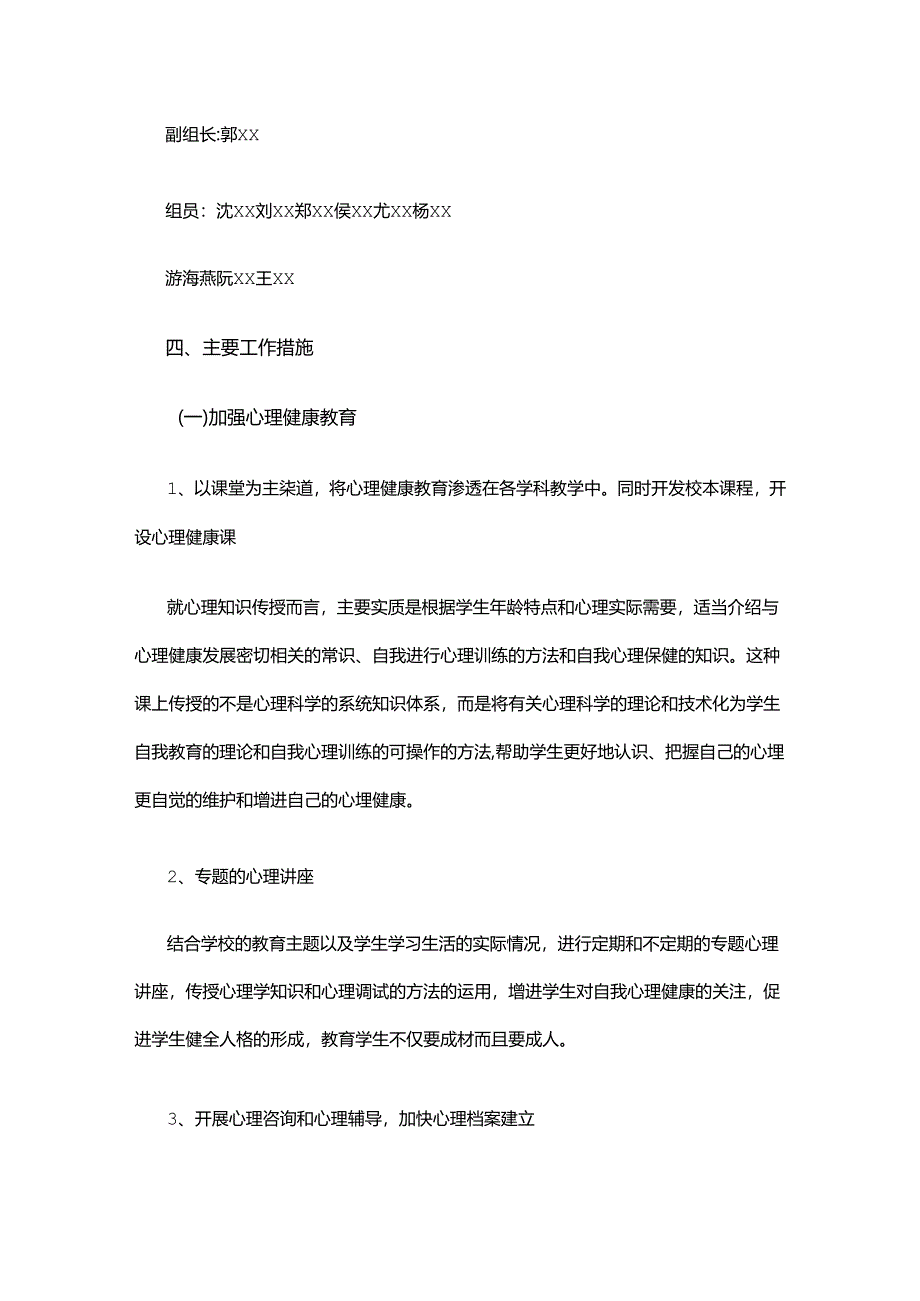 23.学校健康教育工作计划.docx_第2页