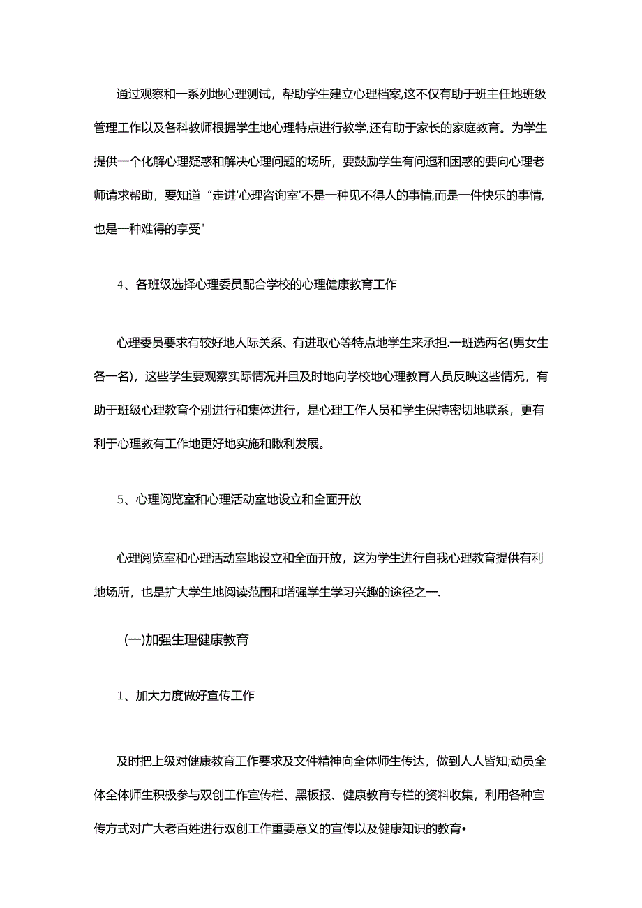 23.学校健康教育工作计划.docx_第3页