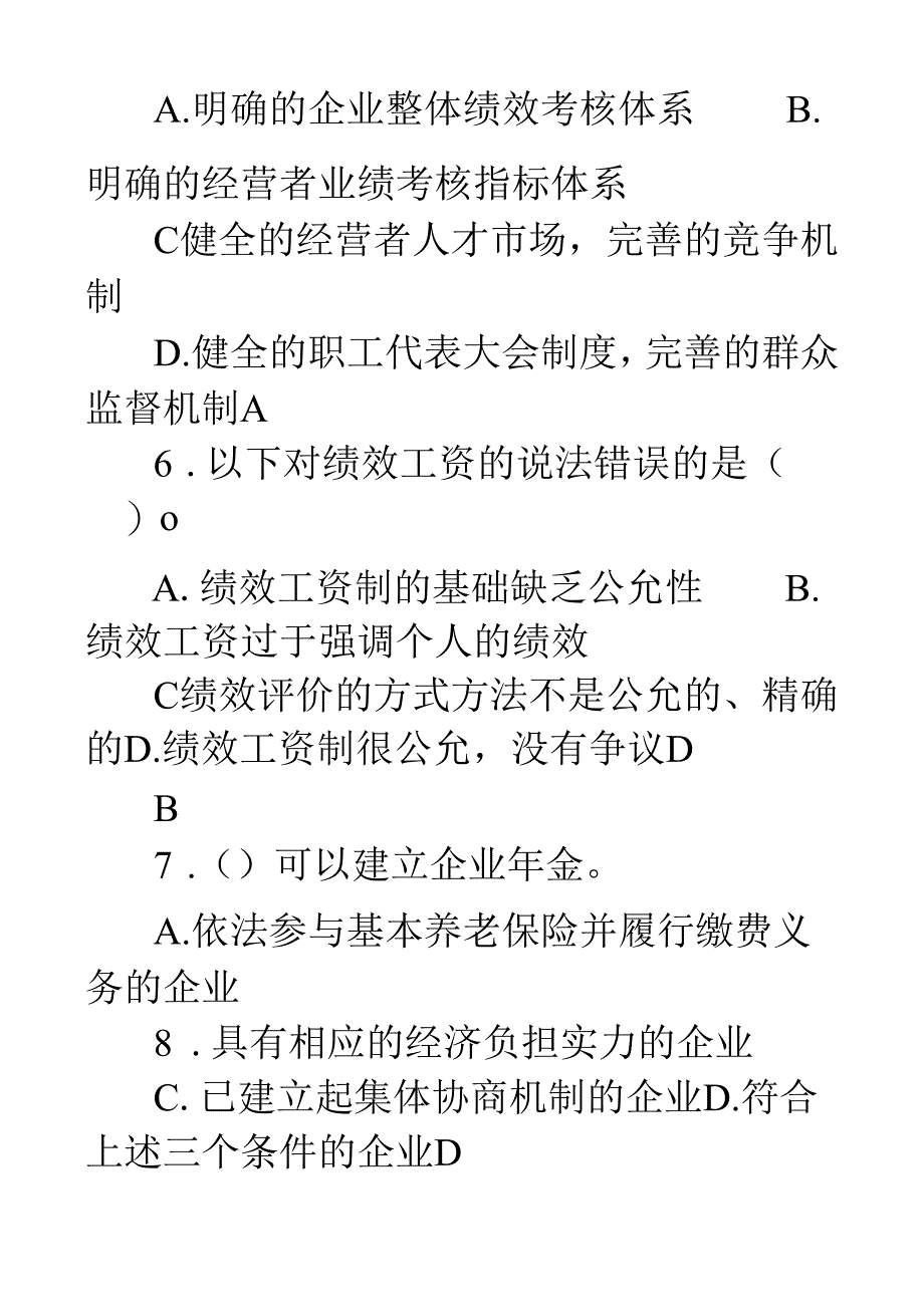 二级人力资源师题库题库(第五章薪酬管理).docx_第2页