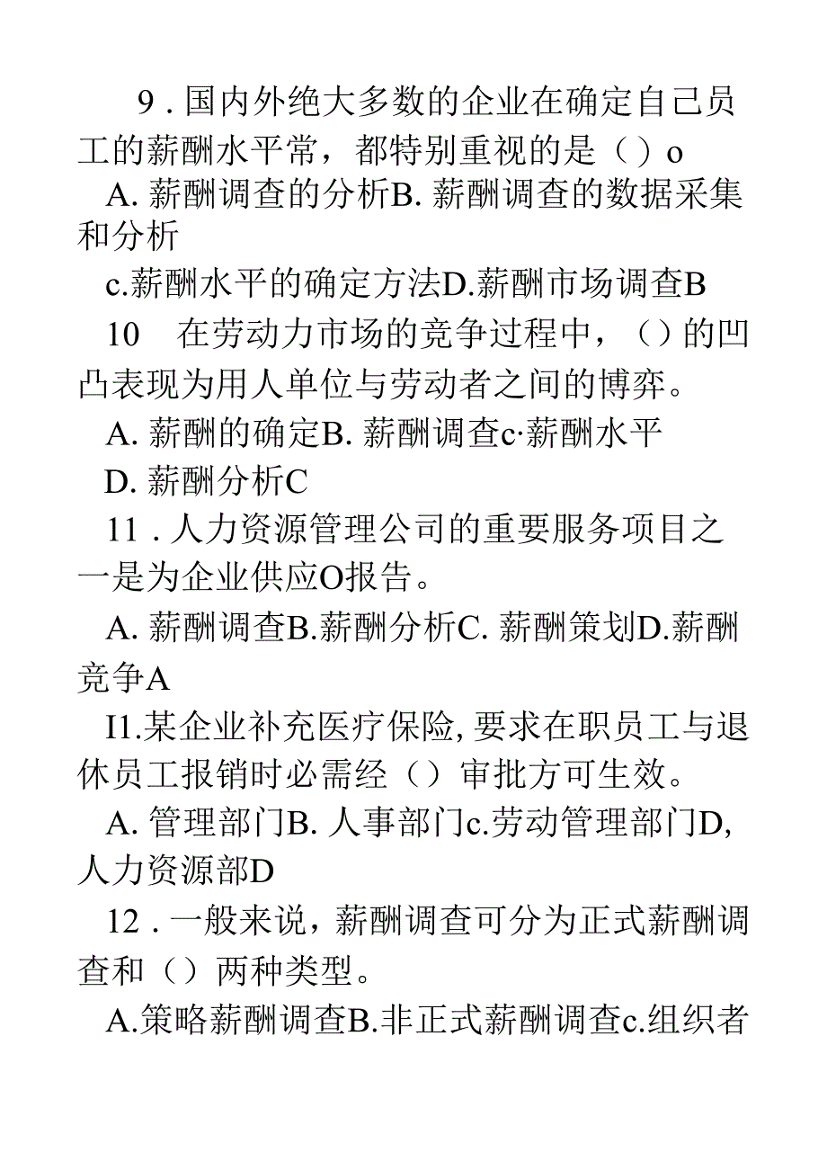 二级人力资源师题库题库(第五章薪酬管理).docx_第3页