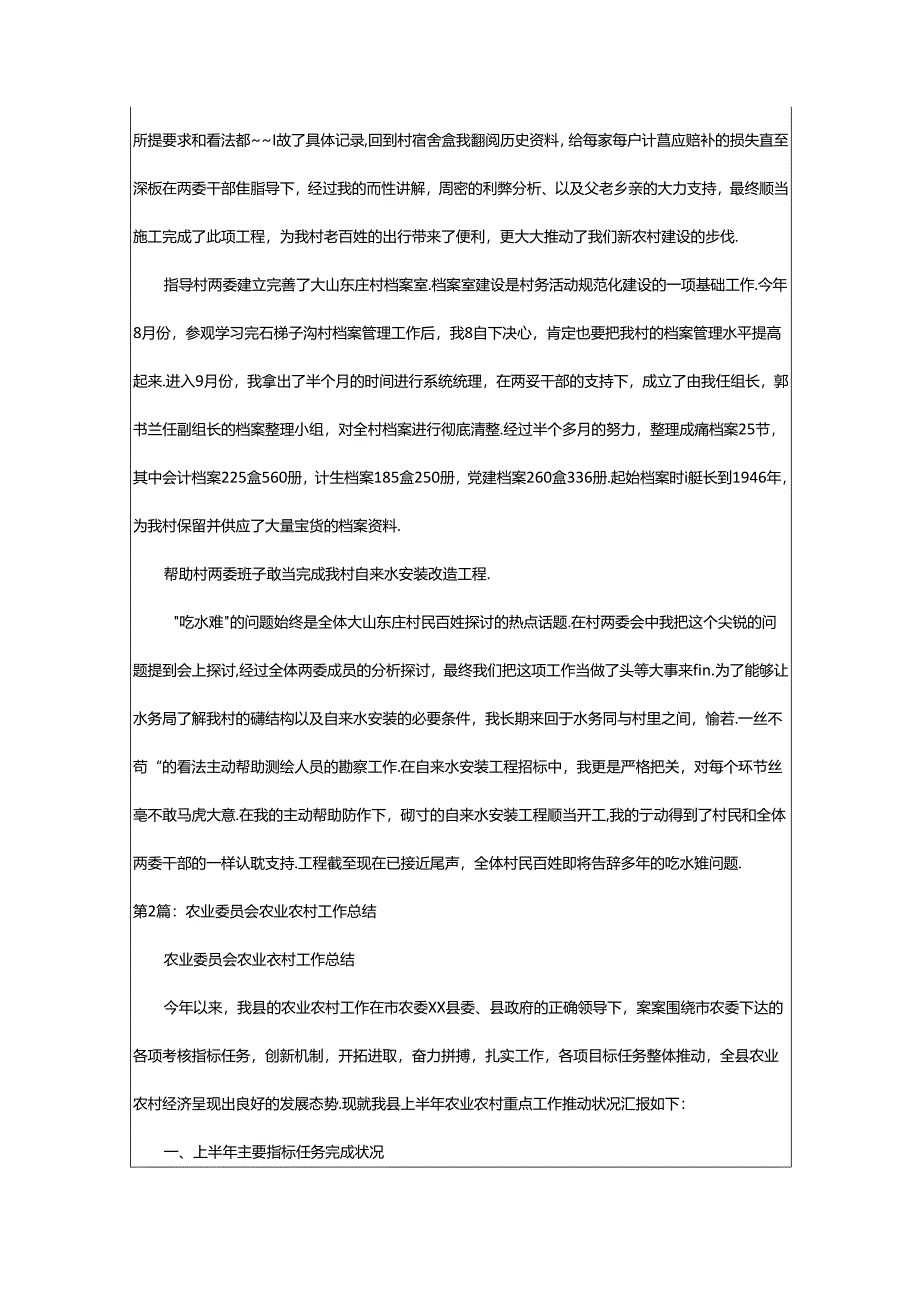 2024年村干部农业农村年终总结（共4篇）.docx_第3页