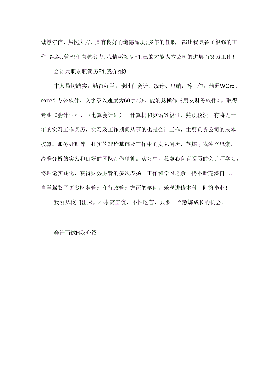 会计兼职求职简历自我介绍.docx_第2页