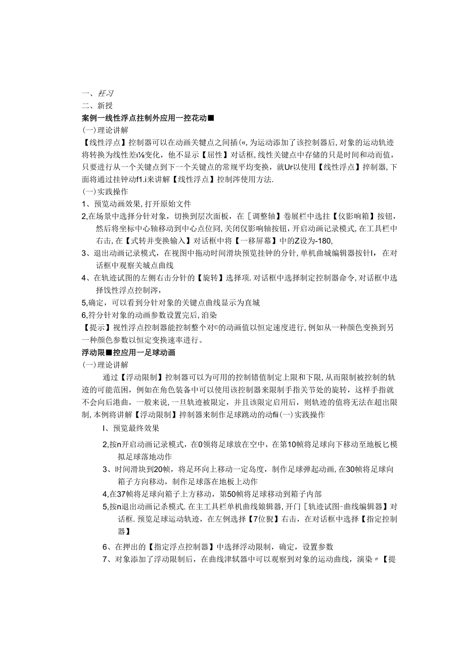 26约束控制器动画公开课教案教学设计课件资料.docx_第2页