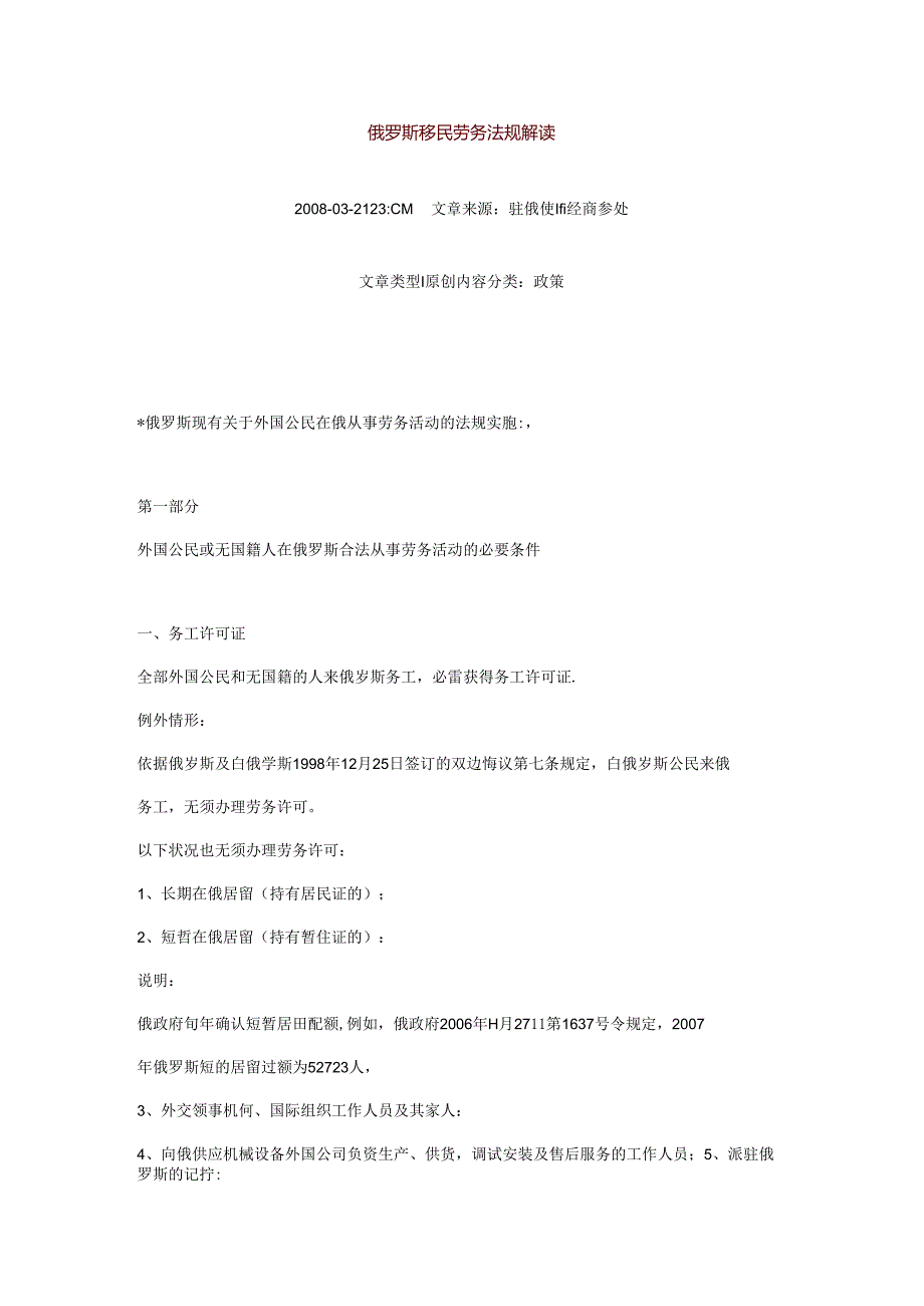 俄罗斯移民劳务法规解读.docx_第1页