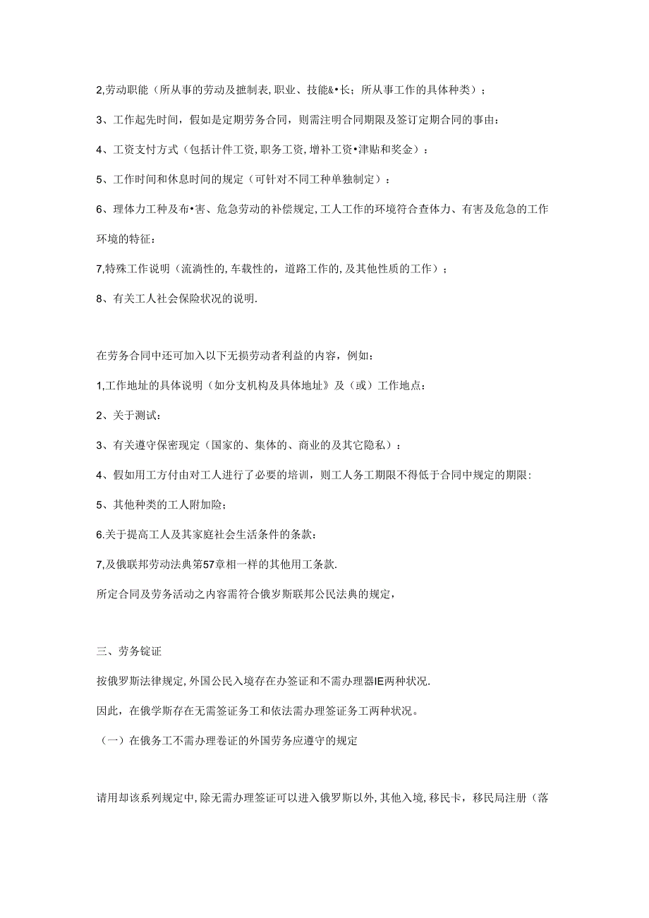 俄罗斯移民劳务法规解读.docx_第3页