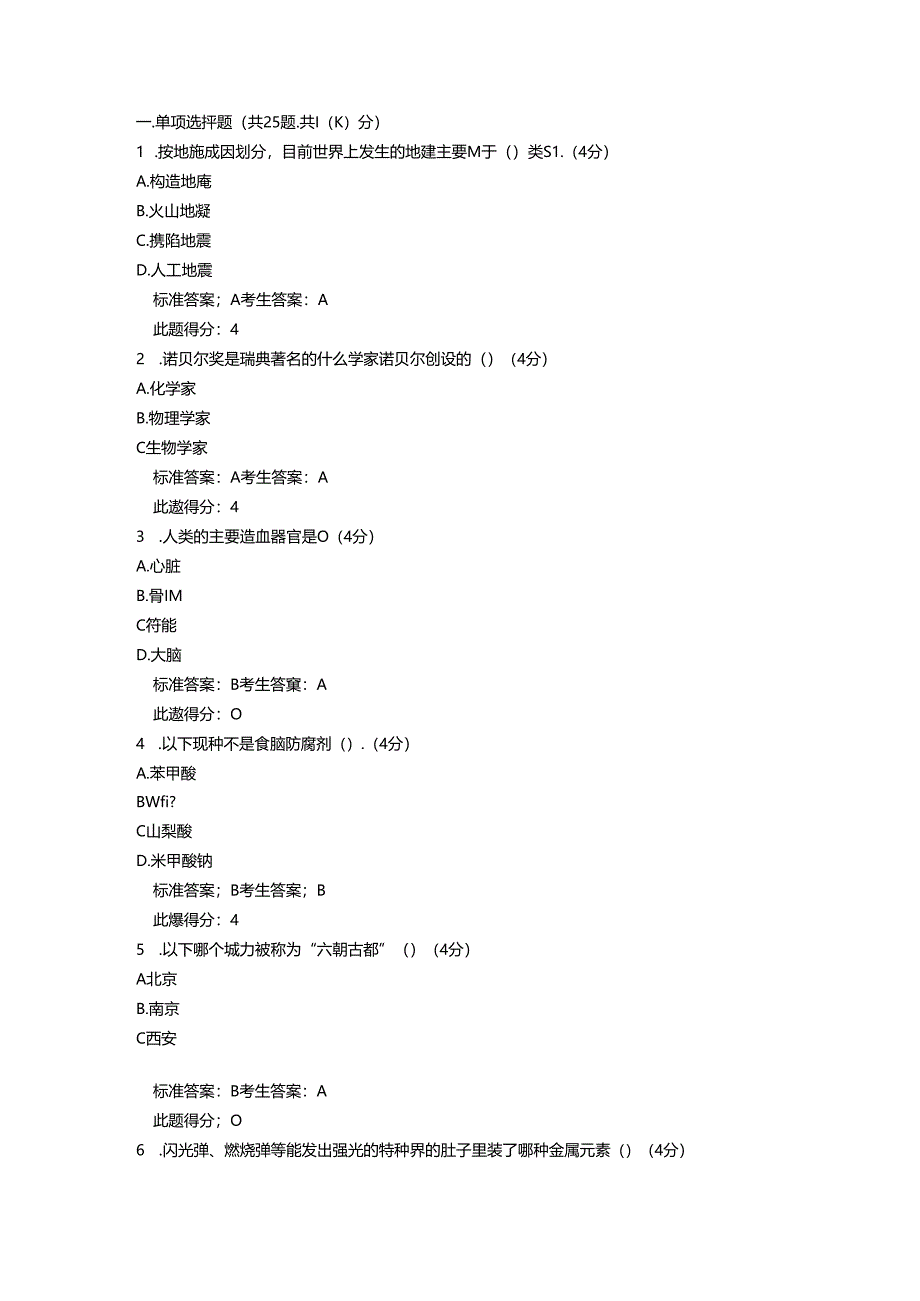 2018自治区领导干部级公务员科学素质知识竞赛部分考试题答案.docx_第1页