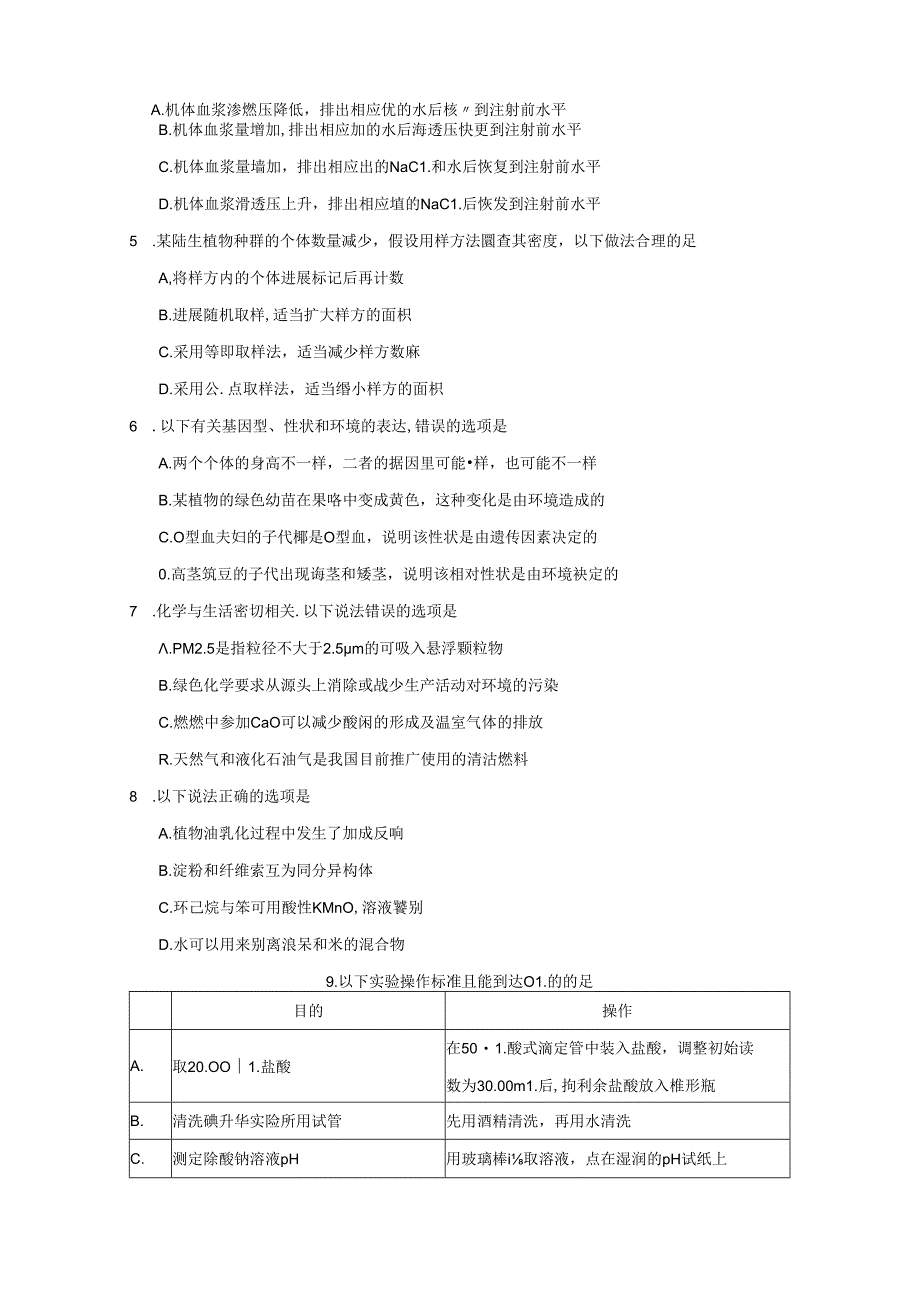 2017年普通高校招生全国统考理科综合能力测试参考答案.docx_第2页