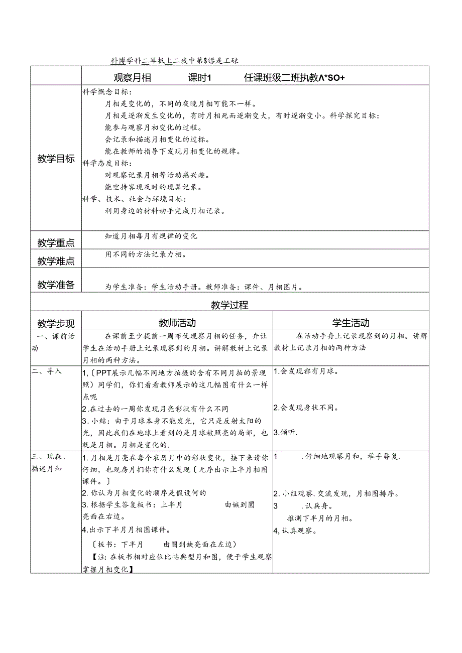 2018二年级教科版科学（上册)第一单元《我们的地球家园》教学案.docx_第3页