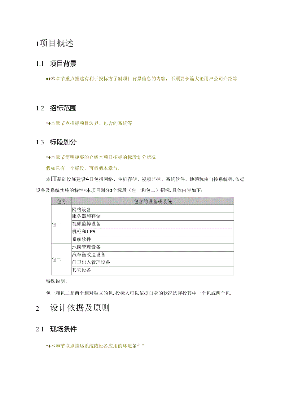 信息化项目招标技术规格需求书.docx_第3页