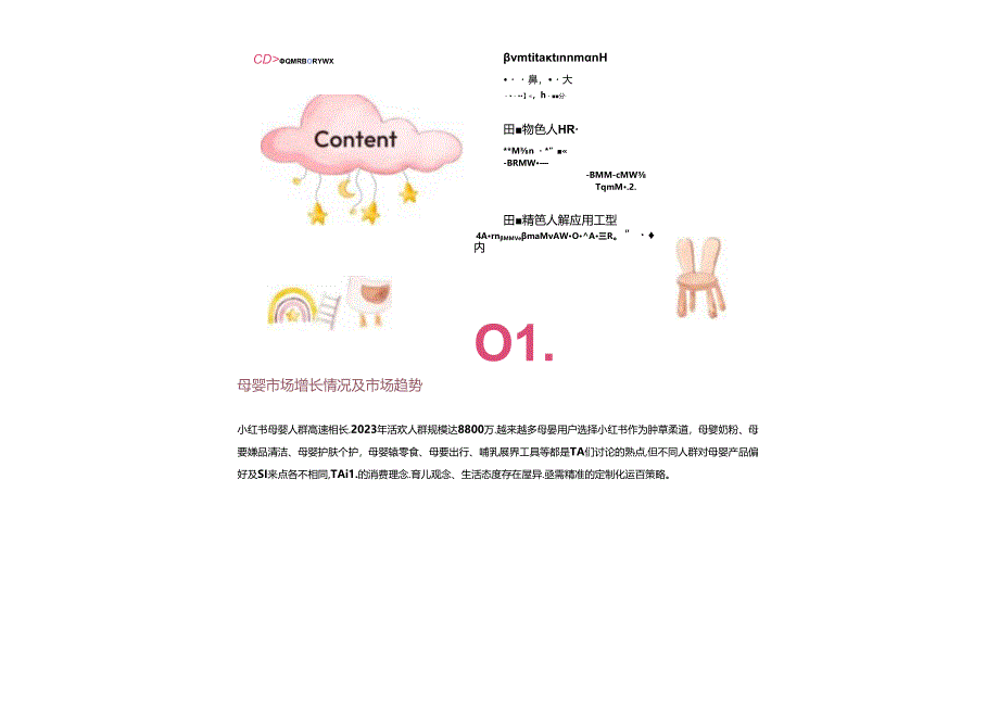 2024母婴行业特色人群报告-2024.07-20正式版.docx_第3页