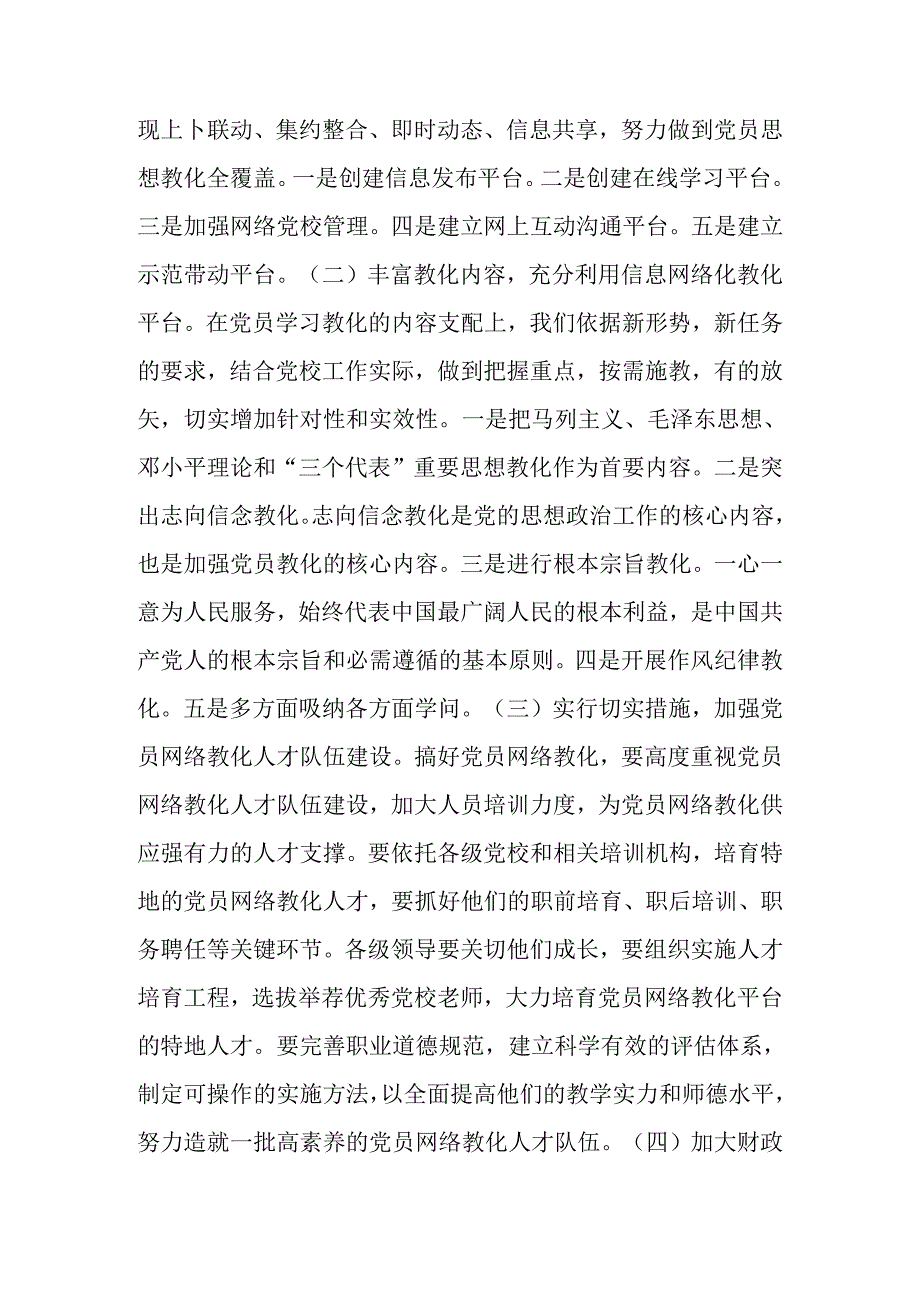 信息化时代党员教育工作的几点思考.docx_第3页