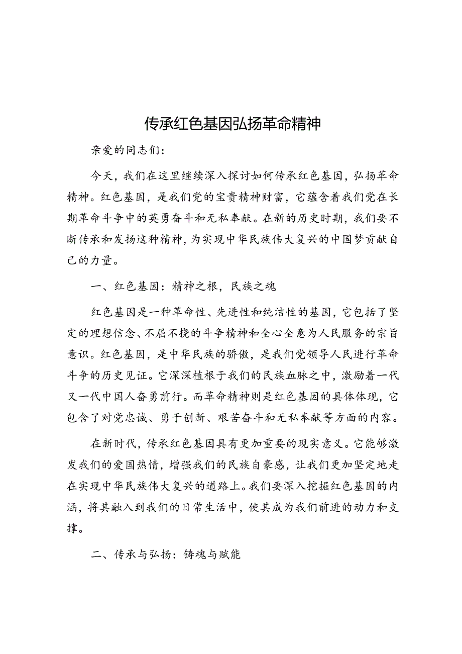 传承红色基因 弘扬革命精神&实施强制性国家标准是提升电池安全的关键.docx_第1页