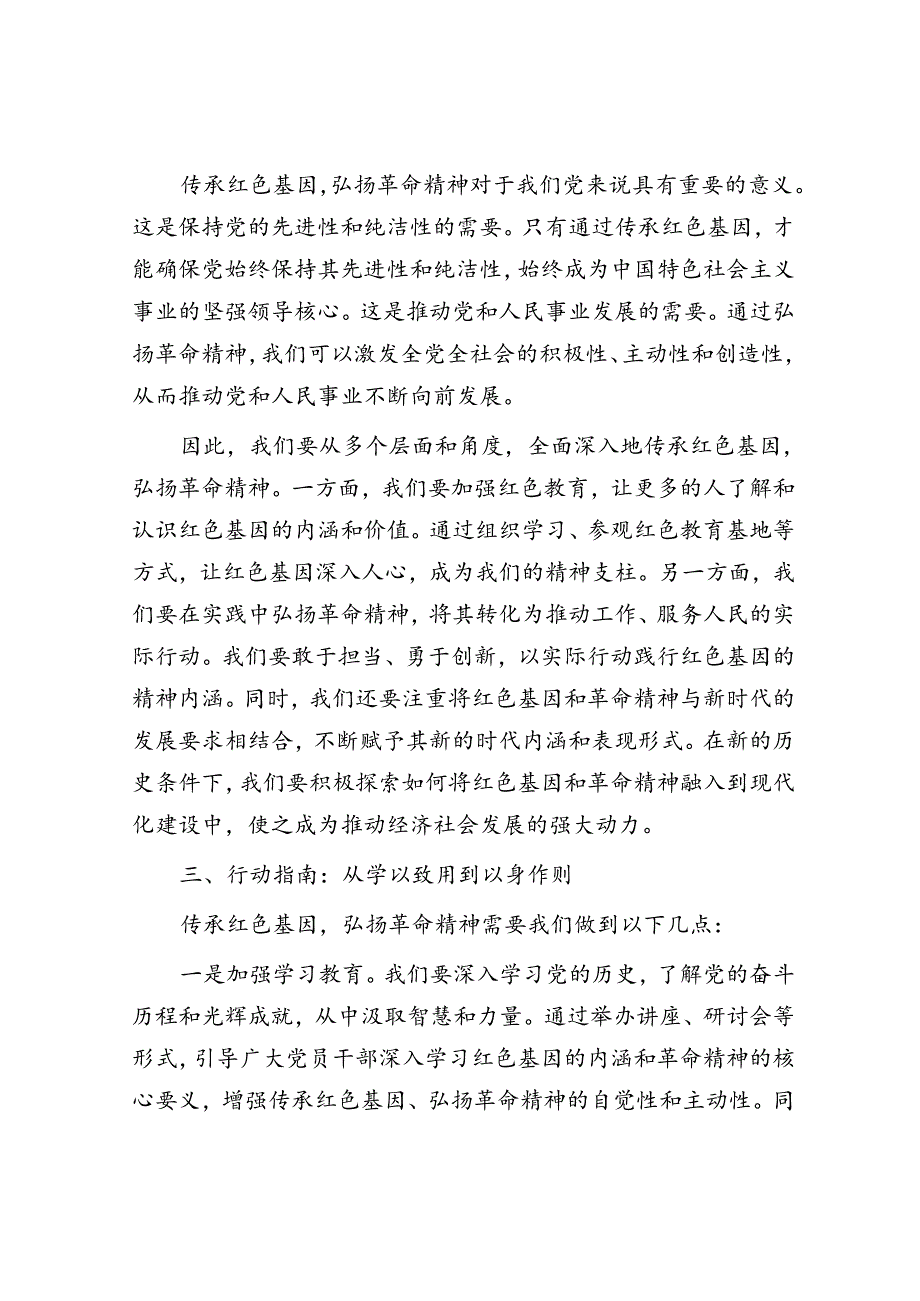 传承红色基因 弘扬革命精神&实施强制性国家标准是提升电池安全的关键.docx_第2页