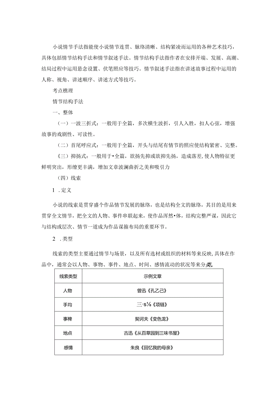 2025一轮复习「文学类文本」小说（3）小说的情节与结构（中）.docx_第1页