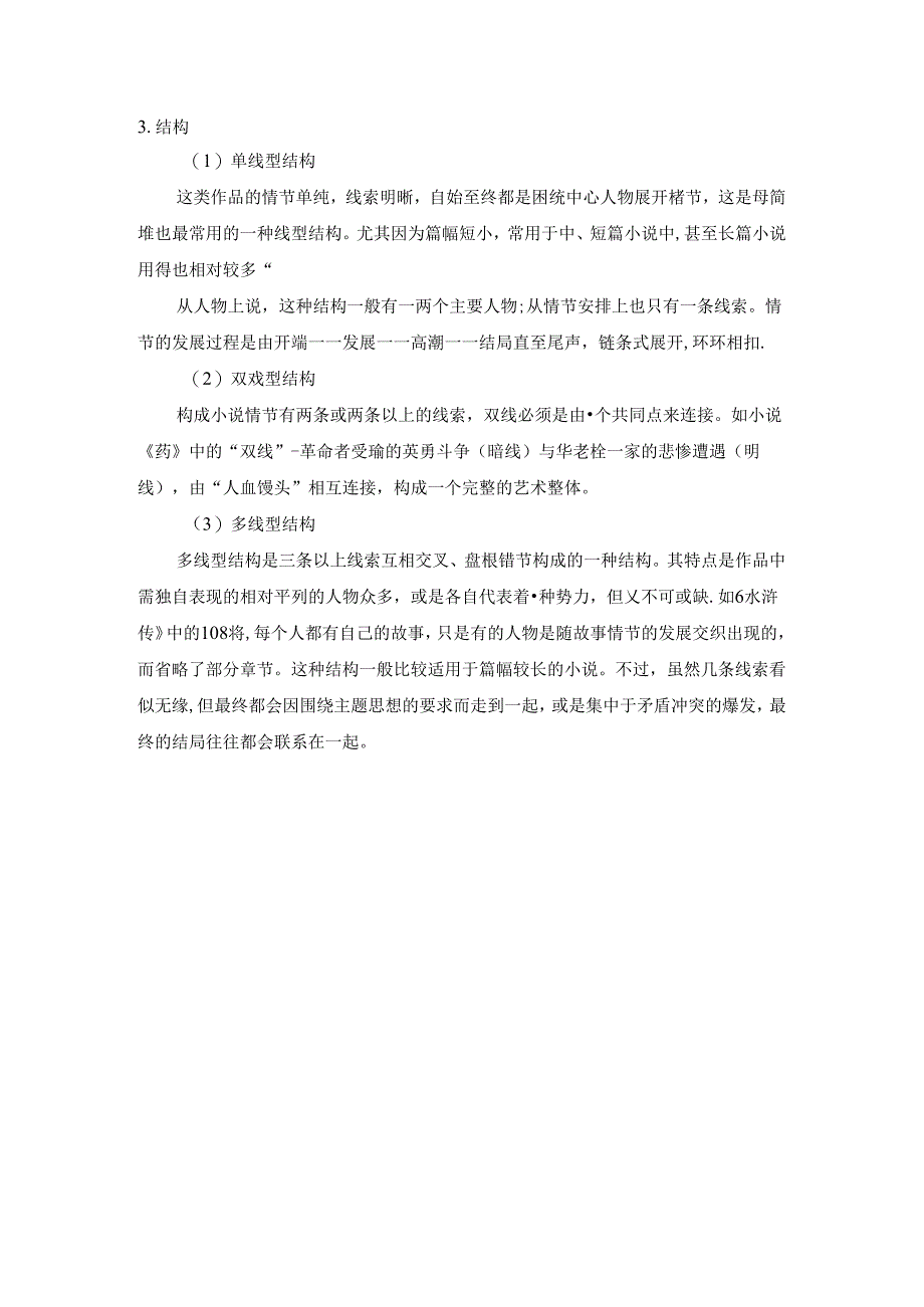 2025一轮复习「文学类文本」小说（3）小说的情节与结构（中）.docx_第2页