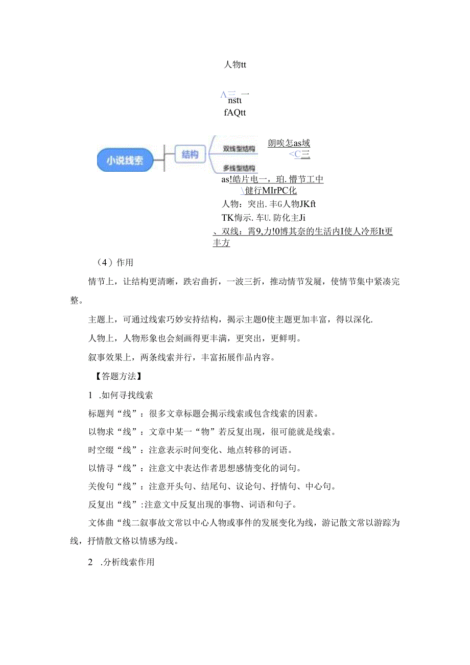 2025一轮复习「文学类文本」小说（3）小说的情节与结构（中）.docx_第3页