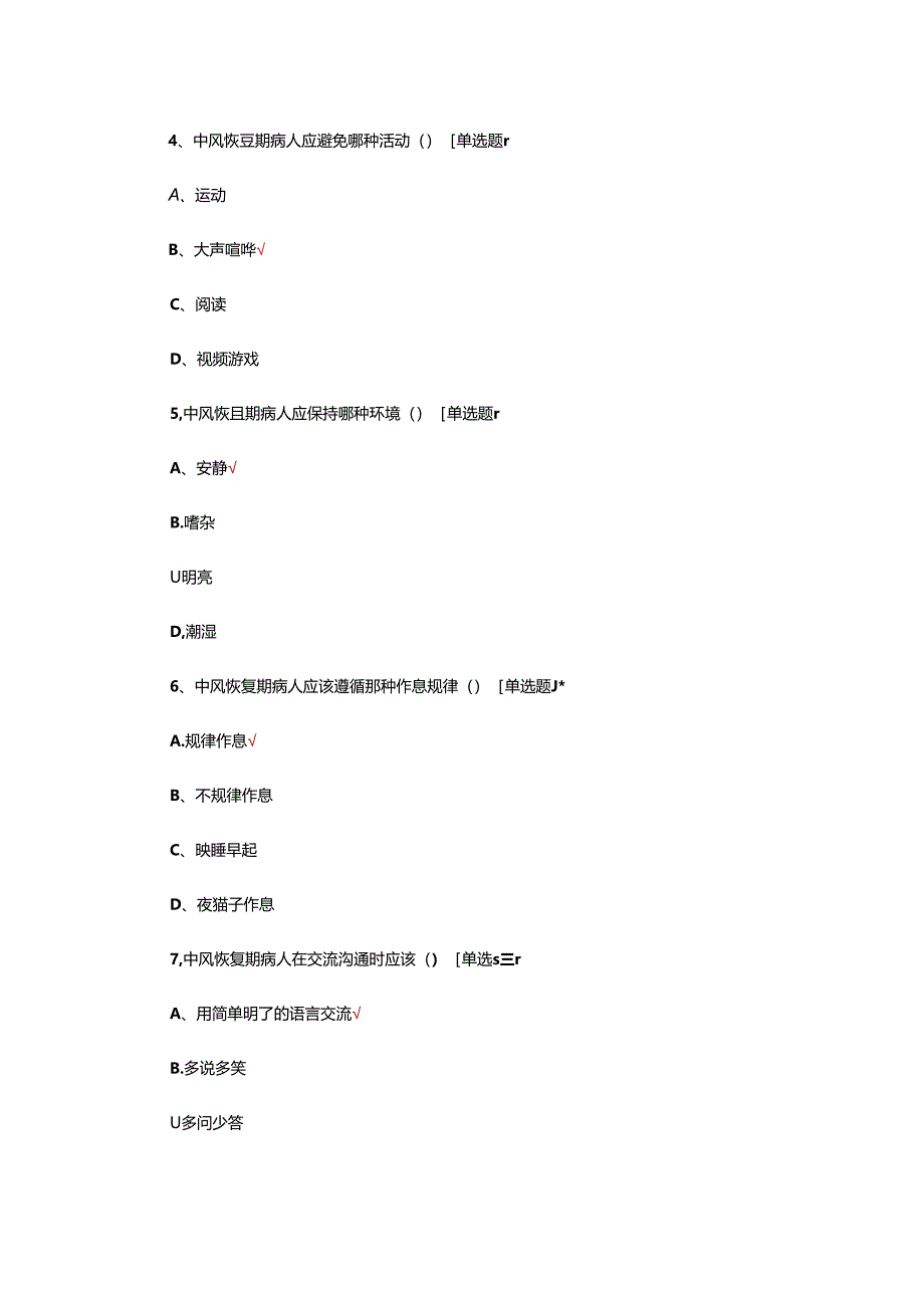 中风恢复期中医护理方案考核试题.docx_第2页