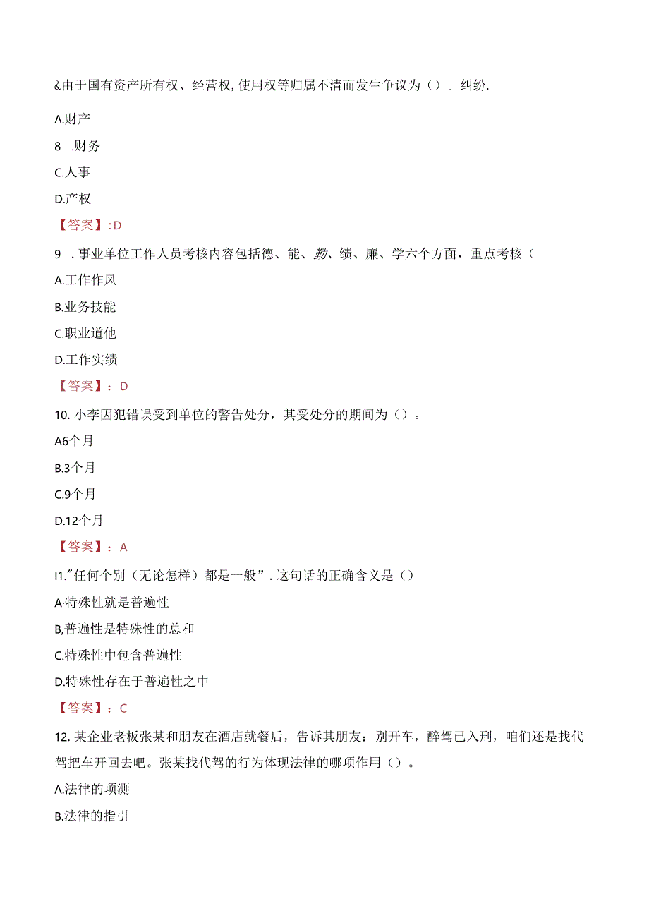 2024年米脂事业单位真题.docx_第3页