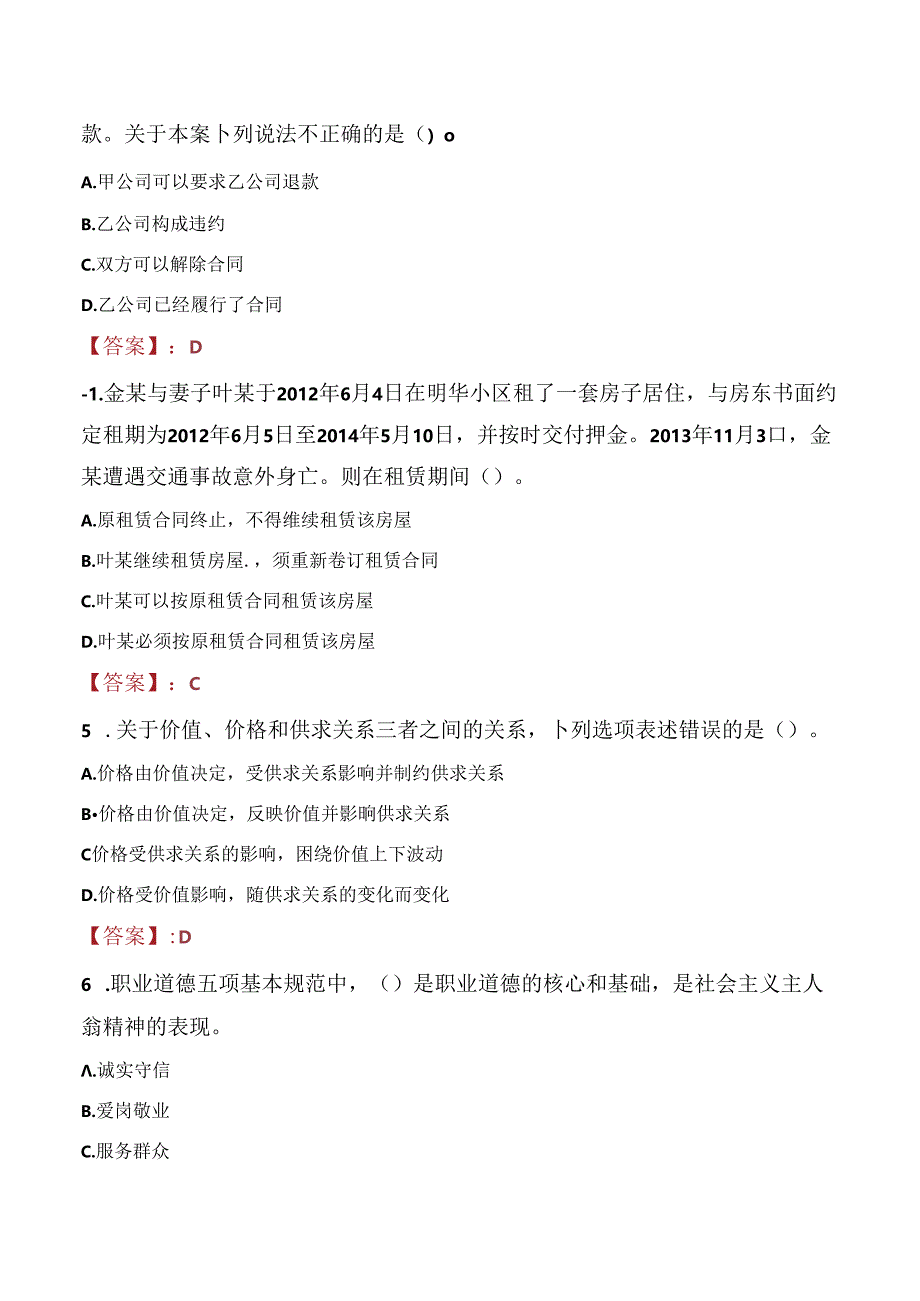 2021年黑龙江鸡西滴道区招聘司法协理员考试试题及答案.docx_第2页