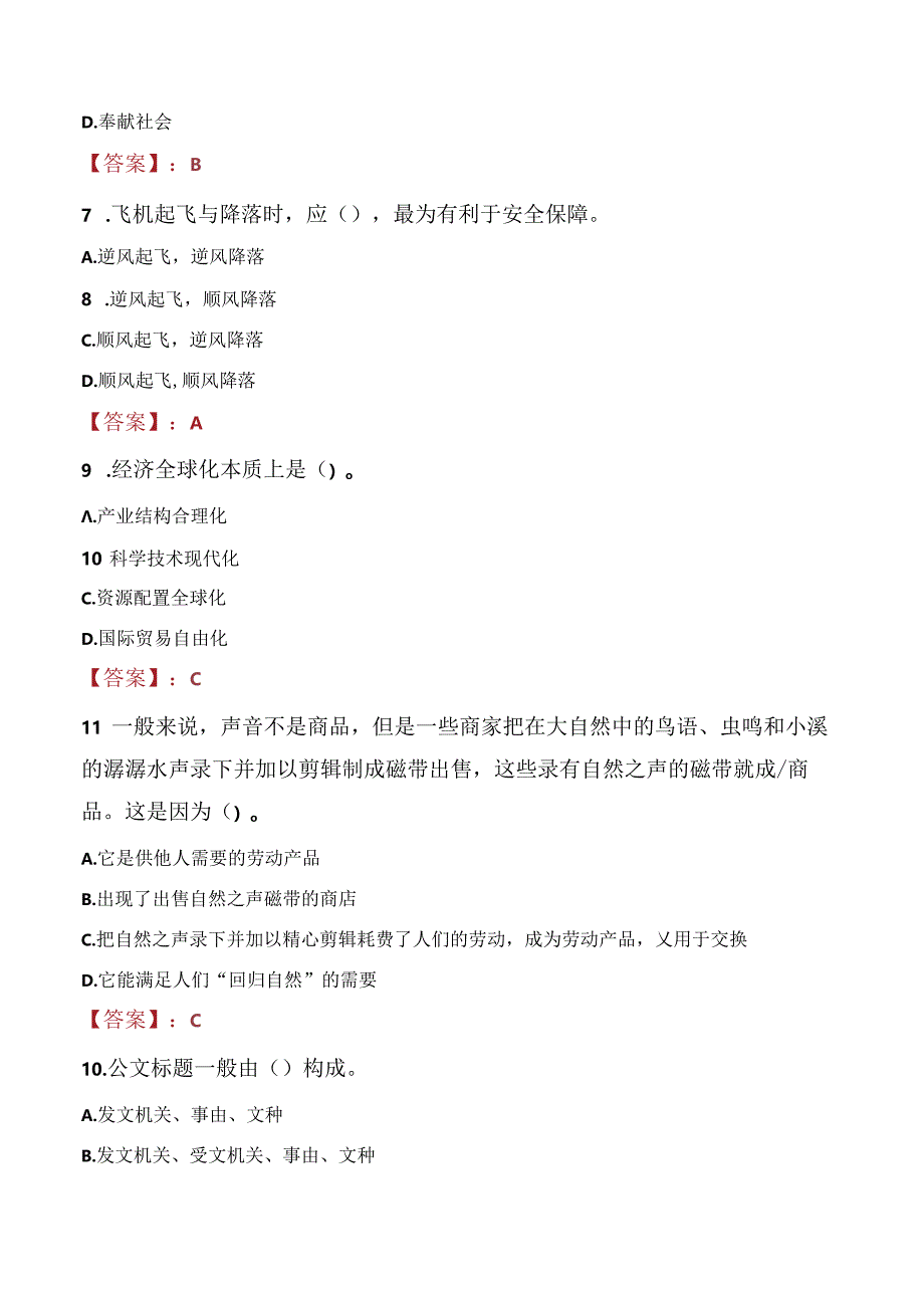 2021年黑龙江鸡西滴道区招聘司法协理员考试试题及答案.docx_第3页