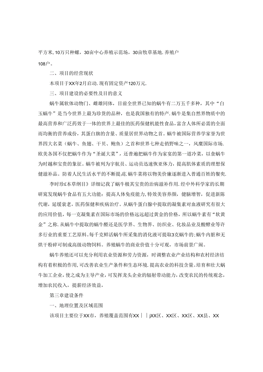 产品可行性研究报告范本.docx_第3页