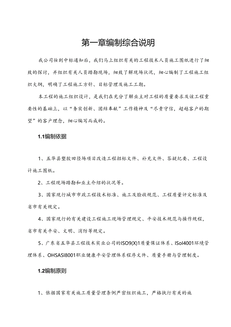 五华污水处理厂施工组织设计.docx_第1页