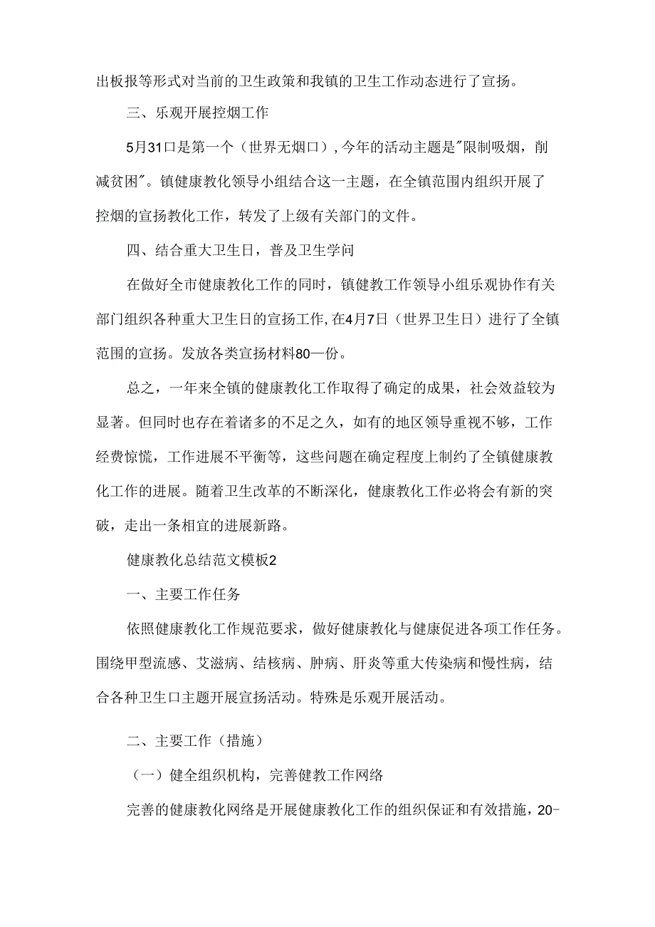 健康教育总结范文模板.docx_第2页