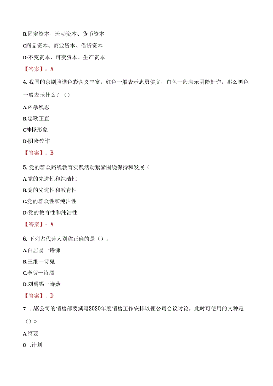 2021年中国电信和林格尔县分公司招聘考试试题及答案.docx_第2页