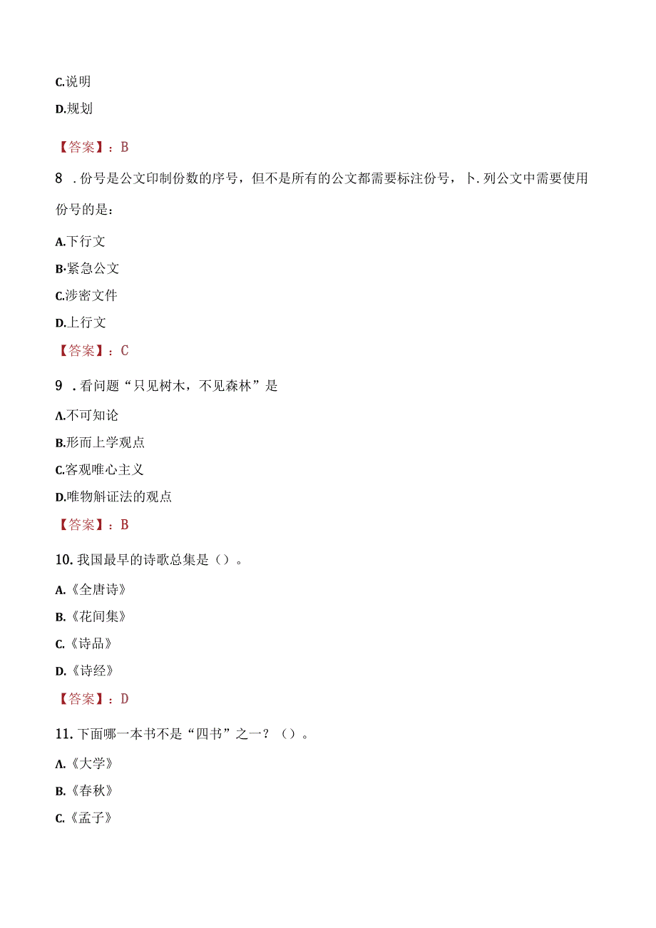 2021年中国电信和林格尔县分公司招聘考试试题及答案.docx_第3页