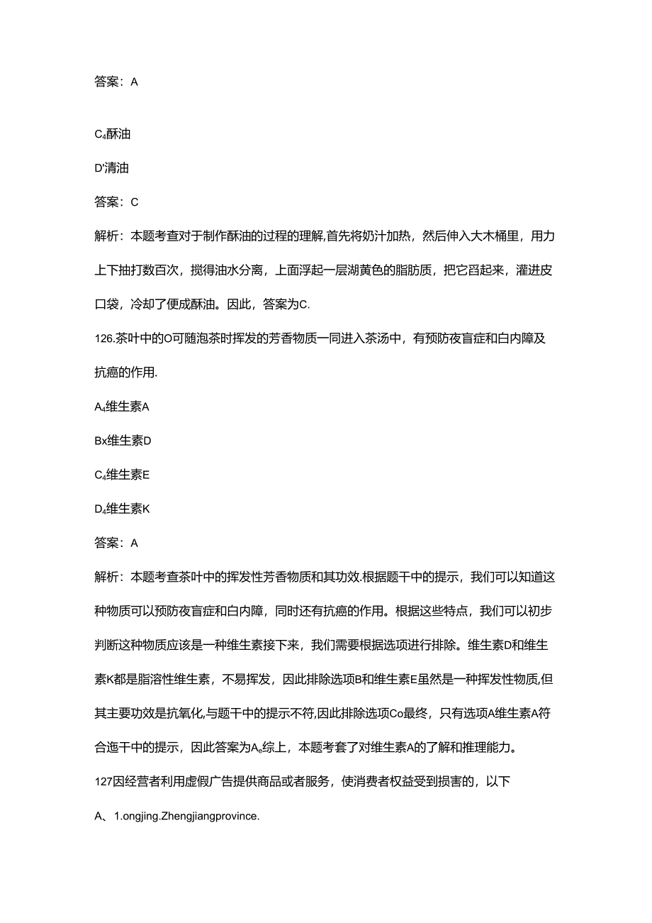 2024年广西茶艺师职业技能竞赛参考试题库（含答案）.docx_第3页