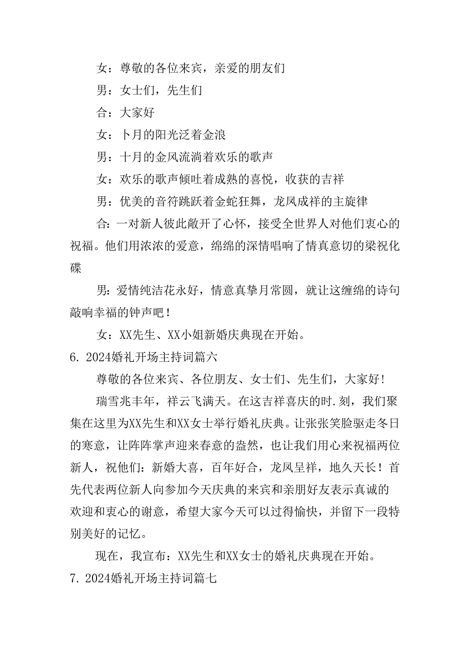 2024婚礼开场主持词（范文20篇）.docx_第3页