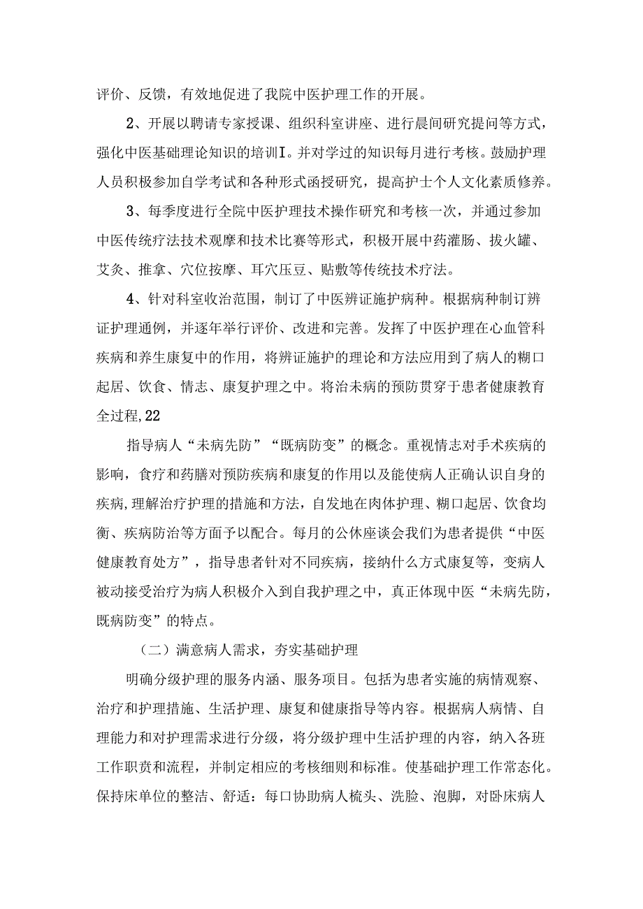 临床中医特色护理实施方案.docx_第2页