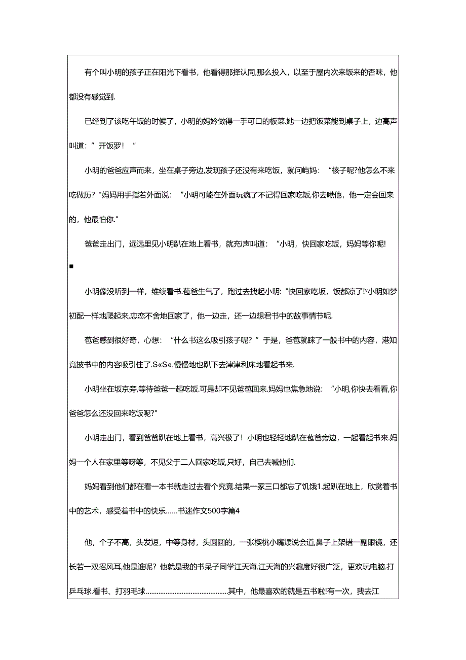 2024年精选书迷作文500字篇.docx_第3页