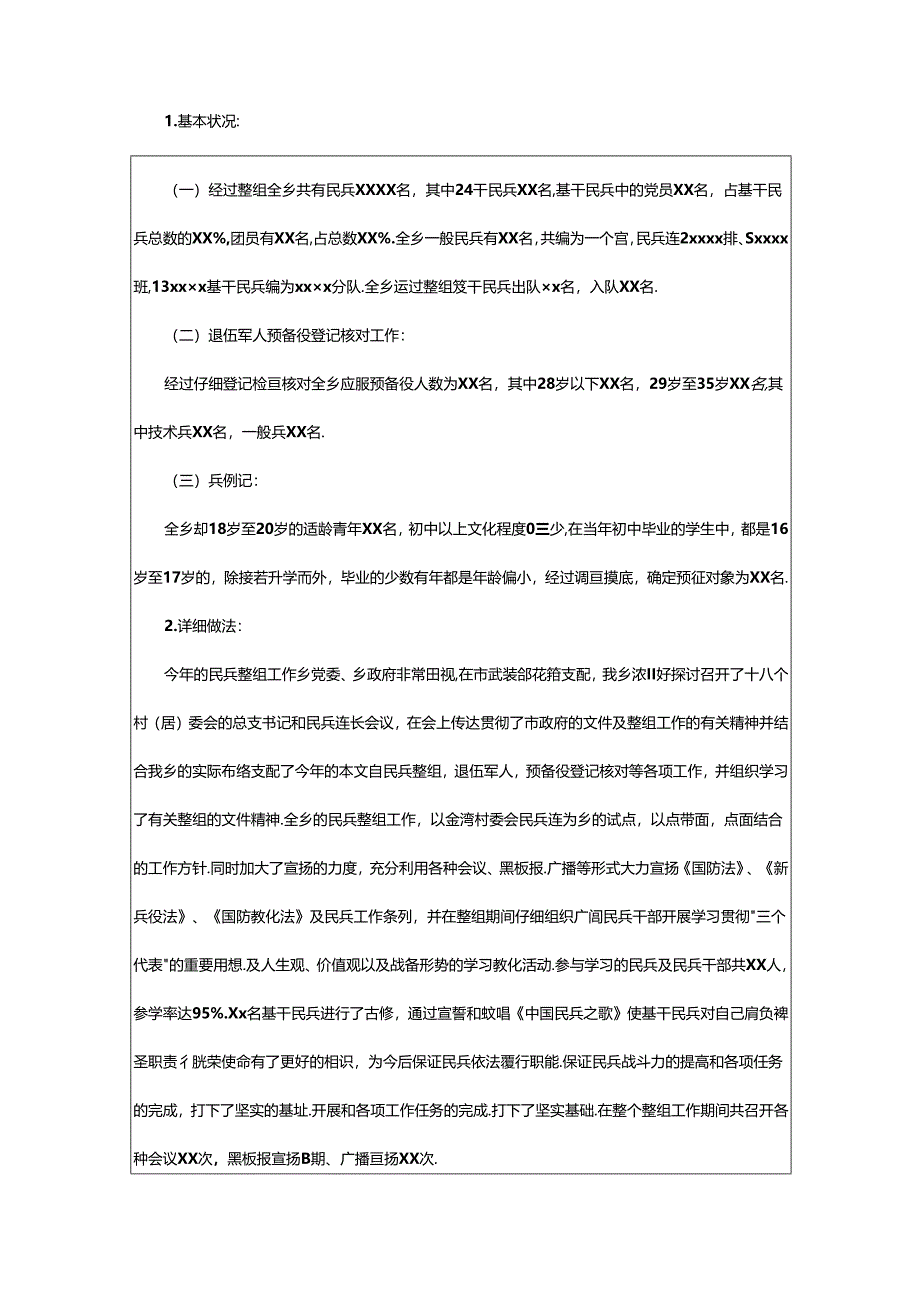 2024年武装工作总结（共4篇）.docx_第2页