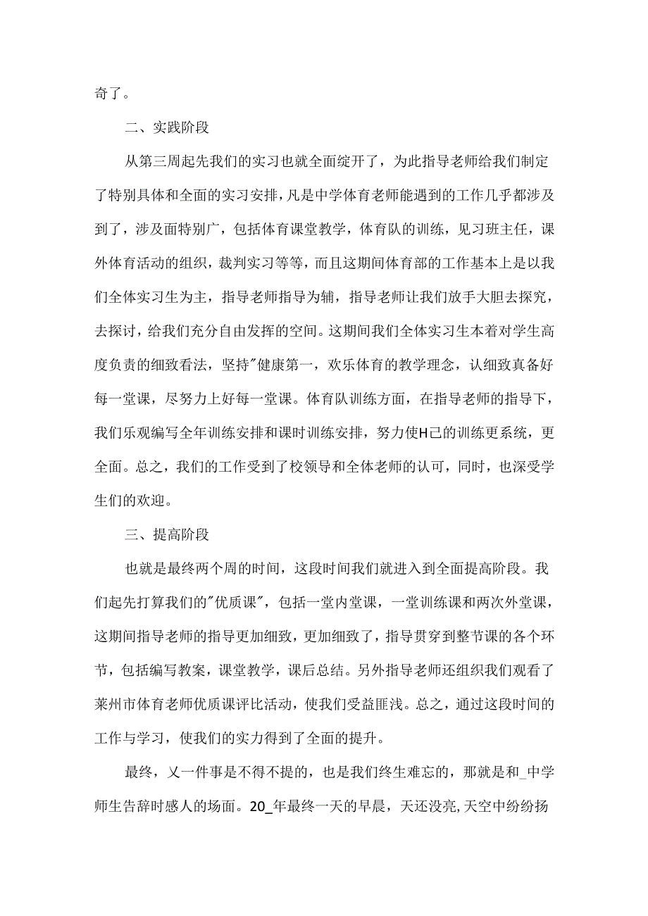 二年级小学老师实习日记.docx_第2页