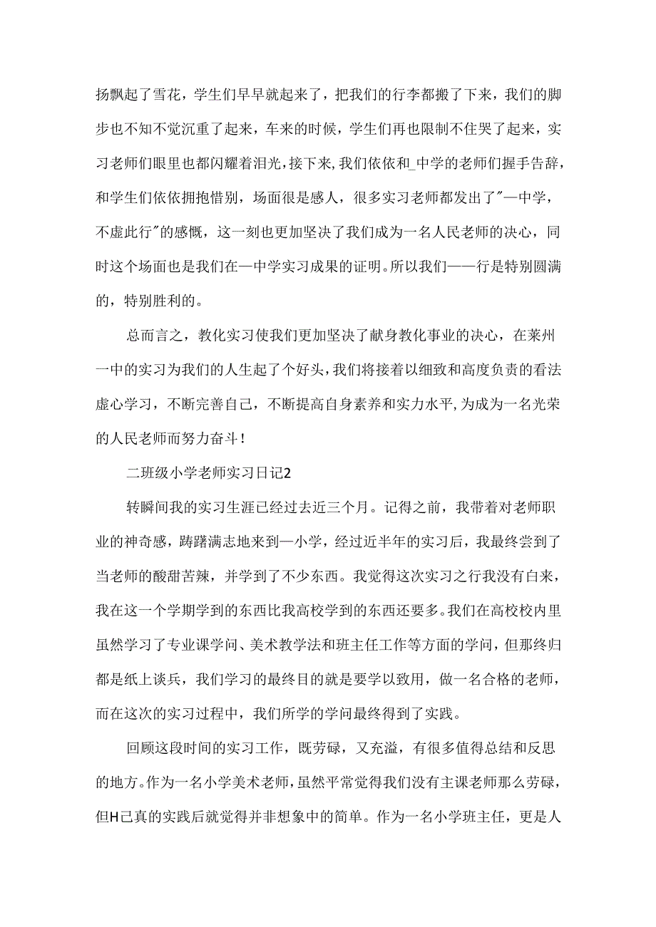 二年级小学老师实习日记.docx_第3页