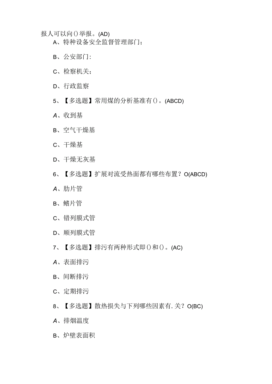 2024年G2电站锅炉司炉理论考试题及答案.docx_第2页