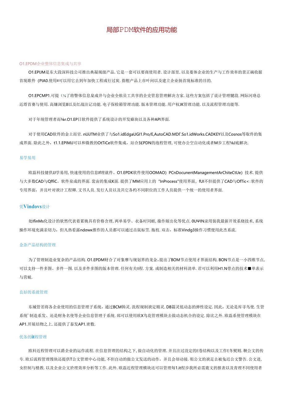 PDM软件的应用功能.docx_第1页
